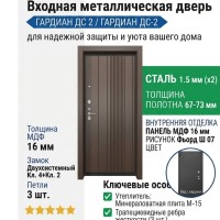 Входная металлическая дверь ДС 2  16/28 Фьорд Ш 07