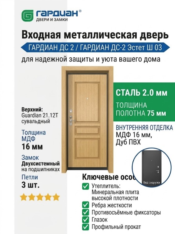 Входная металлическая дверь ДС 2  16 Эстет Ш 03