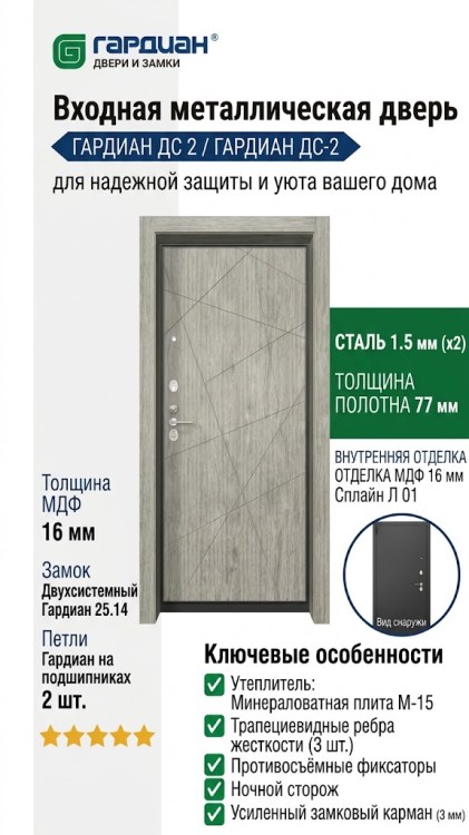 Входная металлическая дверь ДС 2  16 Сплайн Л 01