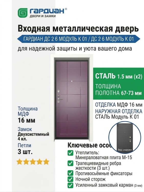 Входная металлическая дверь ДС 2 6 Модуль К 01