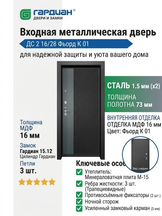 Входная металлическая дверь ДС 2  16/28 Фьорд К 01