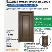 Входная металлическая дверь ДС 2  16 Роял Ш 01