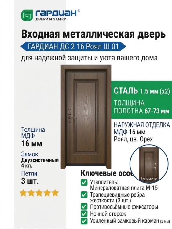 Входная металлическая дверь ДС 2  16 Роял Ш 01
