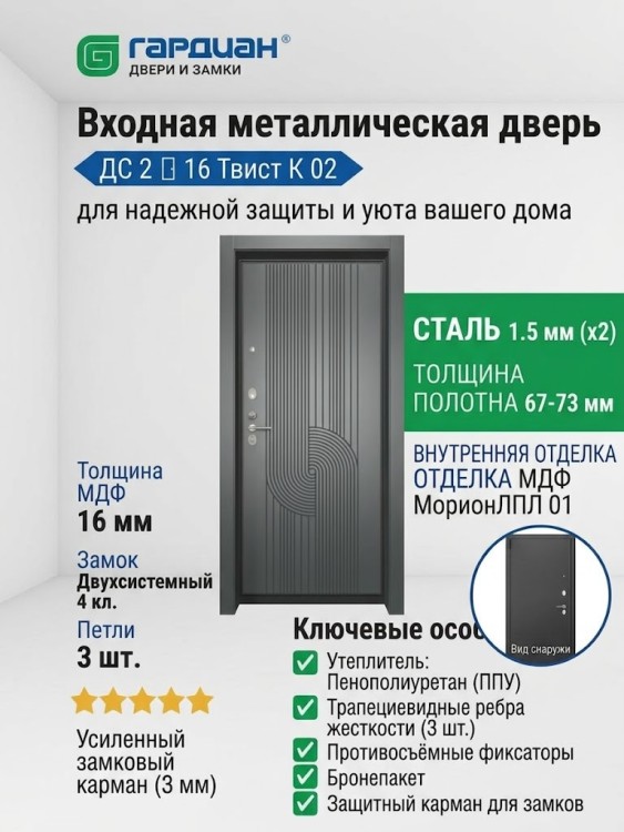 Входная металлическая дверь ДС 2  16 Твист К 02