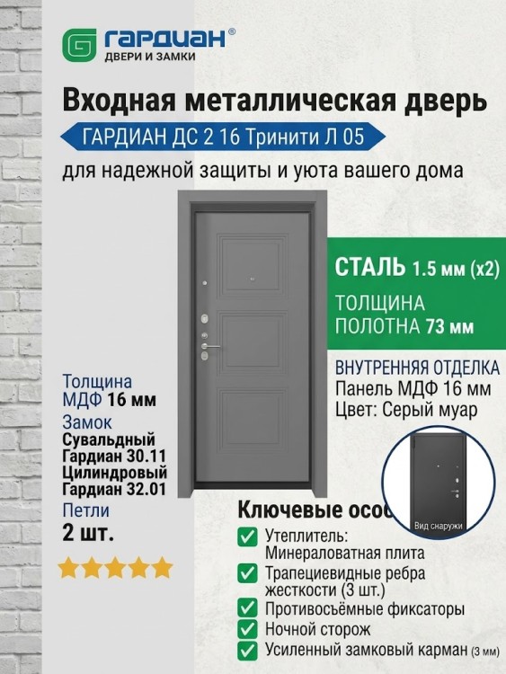Входная металлическая дверь ДС 2  16 Тринити Л 05