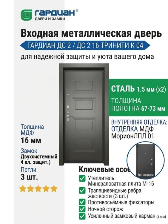 Входная металлическая дверь ДС 2  16 Тринити К 04