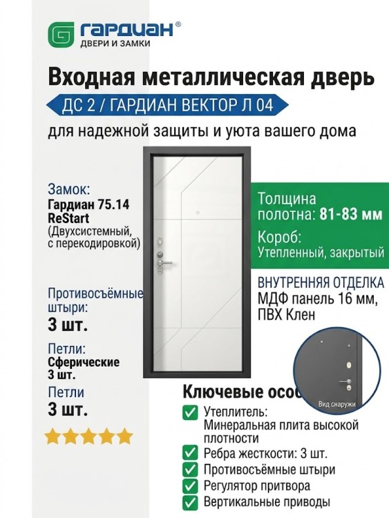 Входная металлическая дверь ДС 2  6 Вектор Л 04
