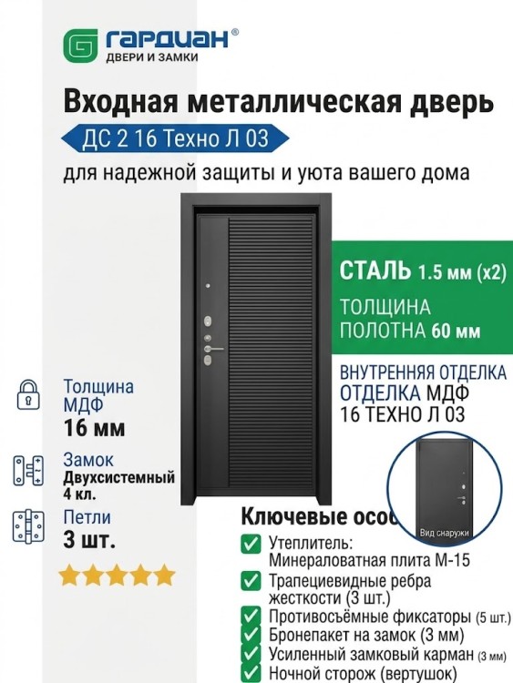 Входная металлическая дверь ДС 2  16 Техно Л 03