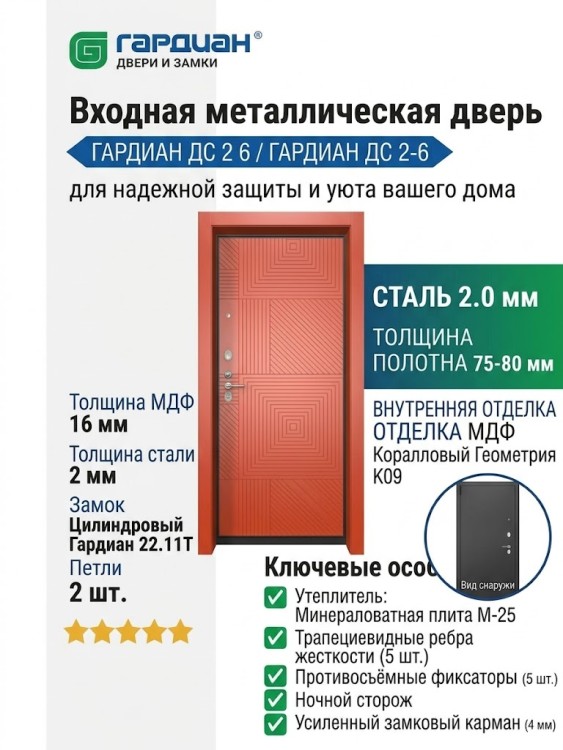 Входная металлическая дверь ДС 2  6 Геометрия К 09