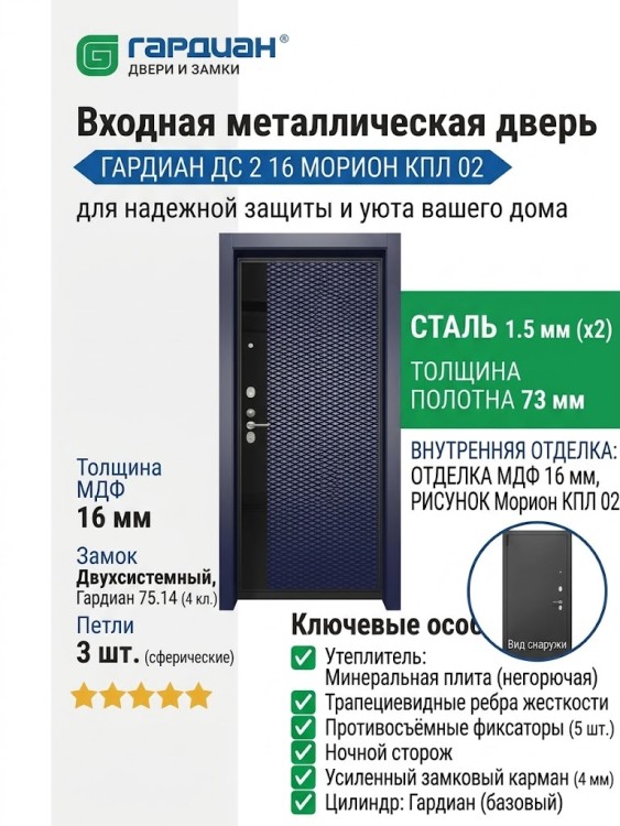 Входная металлическая дверь ДС 2 16 Морион КПЛ 02