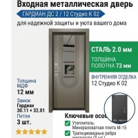 Входная металлическая дверь ДС 2  12 Студио К 02