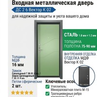 Входная металлическая дверь ДС 2  6 Вектор К 02