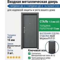 Входная металлическая дверь ДС 2  16 Галант Л 01
