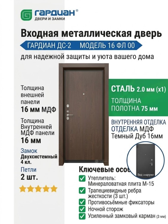 Входная металлическая дверь ДС 2  16 ФЛ 00