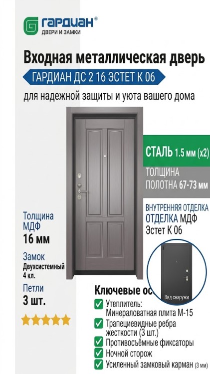 Входная металлическая дверь ДС 2  16 Эстет К 06