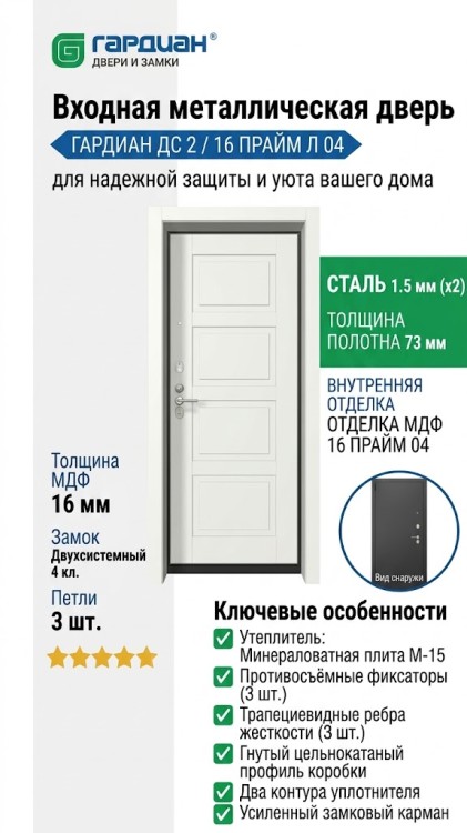 Входная металлическая дверь ДС 2 16 Прайм Л 04