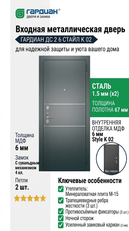 Входная металлическая дверь ДС 2  6 Стайл К 02