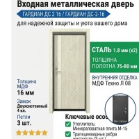Входная металлическая дверь ДС 2  16 Техно Л 08